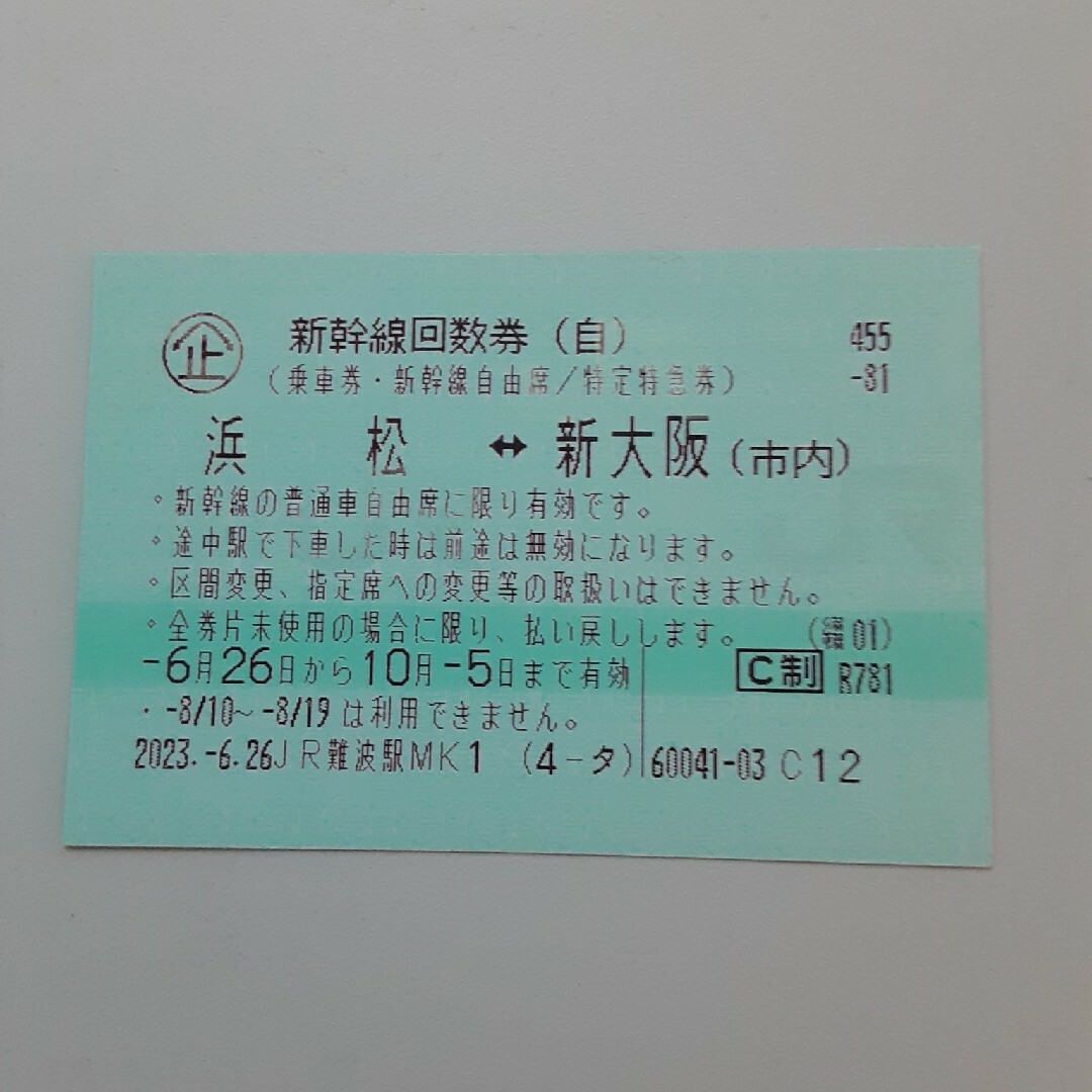 新大阪駅 東京 新幹線回数券4枚セットです