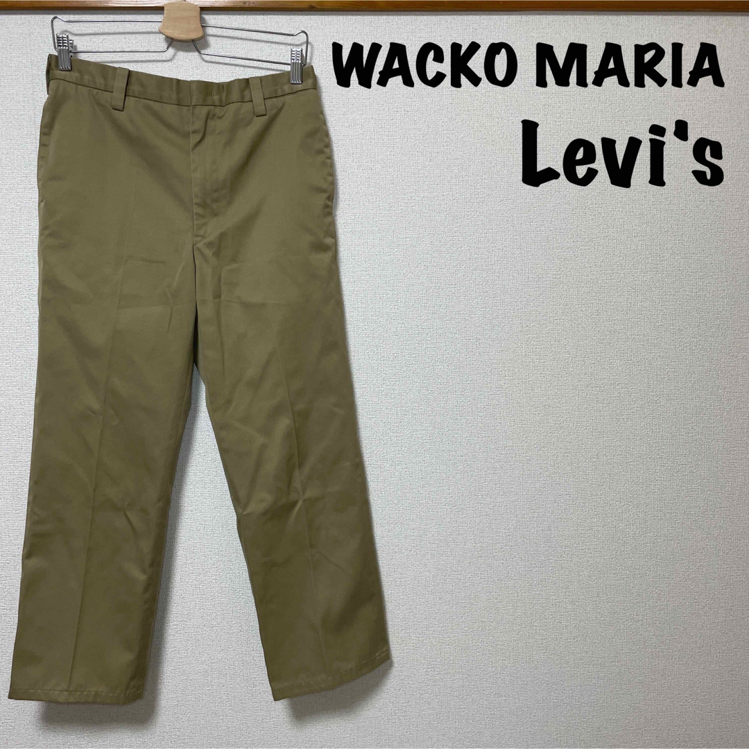 WACKO MARIA ワコマリア Levi´s コラボチノパン スラックス-