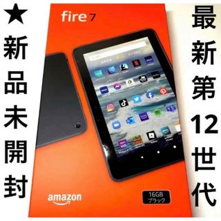 アマゾン(Amazon)のAmazon Fire 7 タブレット 16GB 第12世代(タブレット)