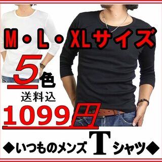 ７分袖 メンズ Tシャツ Uネック 丸首 カットソー インナー 綿 UV対策 黒(Tシャツ/カットソー(七分/長袖))