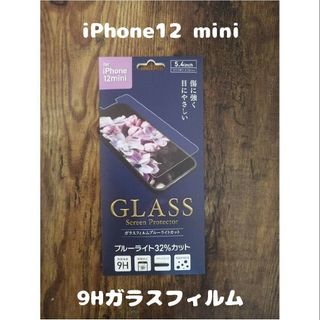 アイフォーン(iPhone)の未開封 GLASS 9Hガラスフィルム iPhone12 mini(保護フィルム)