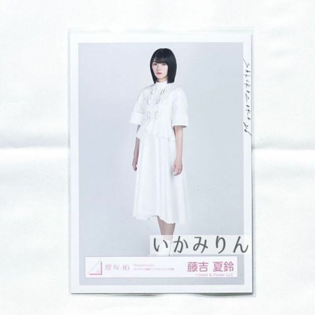 櫻坂46 藤吉夏鈴 Nobody's fault カップリング ヒキ 生写真 エンタメ/ホビーのタレントグッズ(アイドルグッズ)の商品写真
