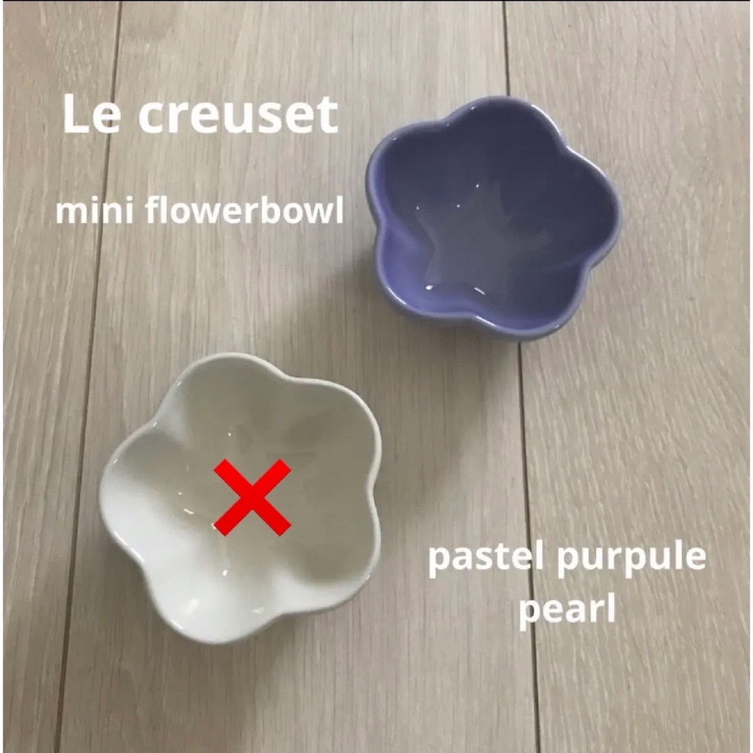 LE CREUSET(ルクルーゼ)のルクルーゼ  ミニフラワーボウル　パステルパープル インテリア/住まい/日用品のキッチン/食器(食器)の商品写真