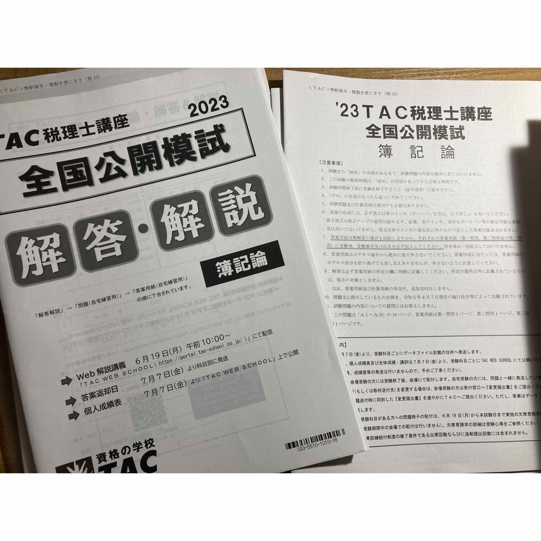 TAC出版 - 簿記論 テキスト 問題集 全国模試 2023 2022 の通販 TAC出版 - 簿記論 テキスト 問題集 全国模試 2023 2022 の通販