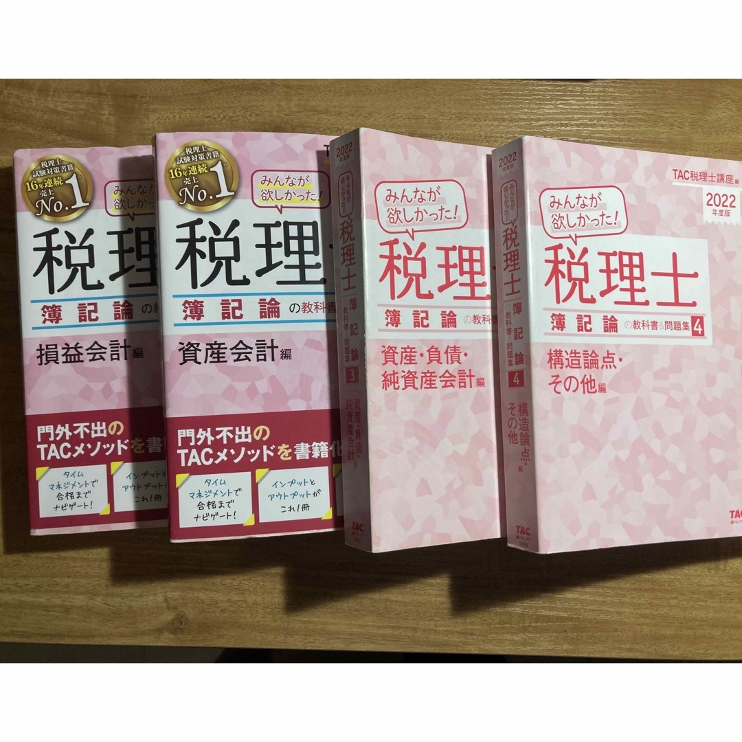 TAC出版 - 簿記論 テキスト 問題集 全国模試 2023 2022 の通販 TAC出版 - 簿記論 テキスト 問題集 全国模試 2023 2022 の通販