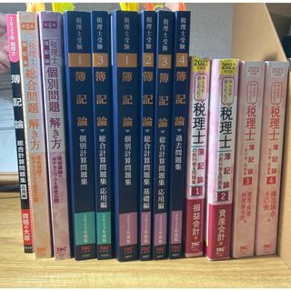 タックシュッパン(TAC出版)の簿記論　テキスト　問題集　全国模試　2023 2022 (資格/検定)