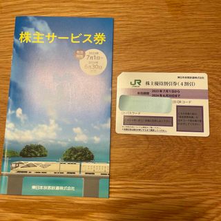 ジェイアール(JR)のJR東日本　株主優待割引券(その他)