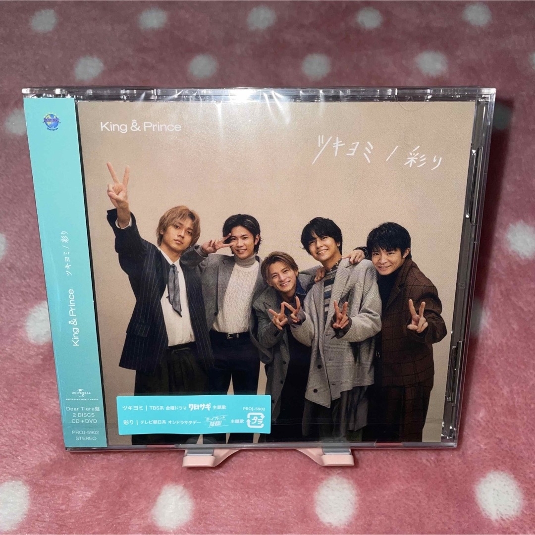 超歓迎 King & Dear Princeツキヨミ/彩り 初回限定A・B・Dear Tiara 超歓迎 King & Dear Princeツキヨミ/彩り 初回限定A・B・Dear Tiara
