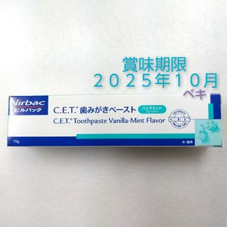 ビルバック(Virvac)のビルバック 歯みがきペースト 1本 バニラミントフレーバー(その他)