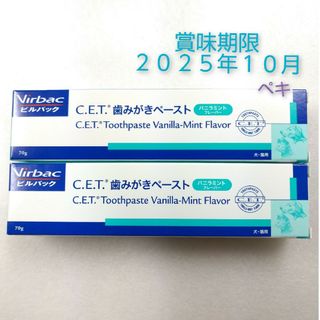 ビルバック(Virvac)のビルバック 歯みがきペースト 2本 バニラミントフレーバー(その他)