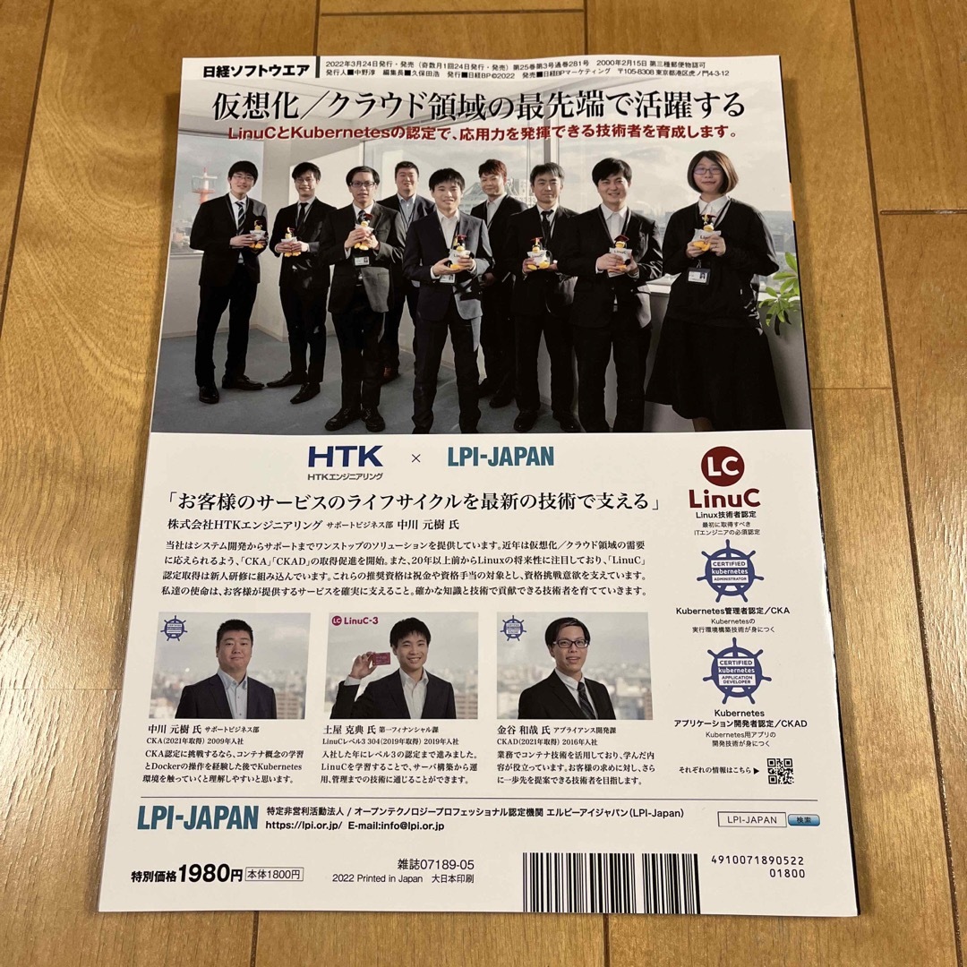 日経ソフトウエア 2022年 05月号 エンタメ/ホビーの雑誌(専門誌)の商品写真