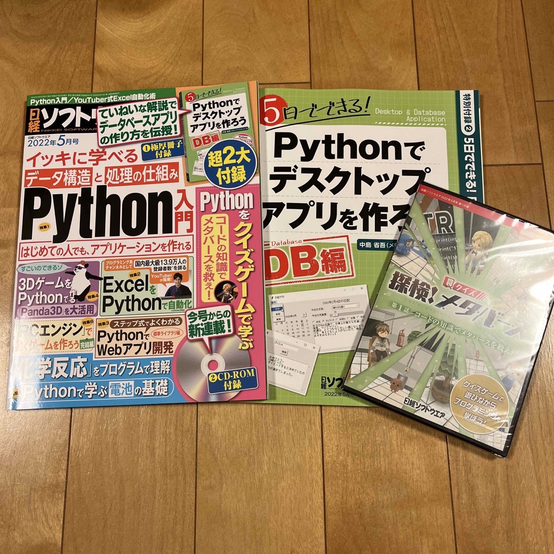 日経ソフトウエア 2022年 05月号 エンタメ/ホビーの雑誌(専門誌)の商品写真