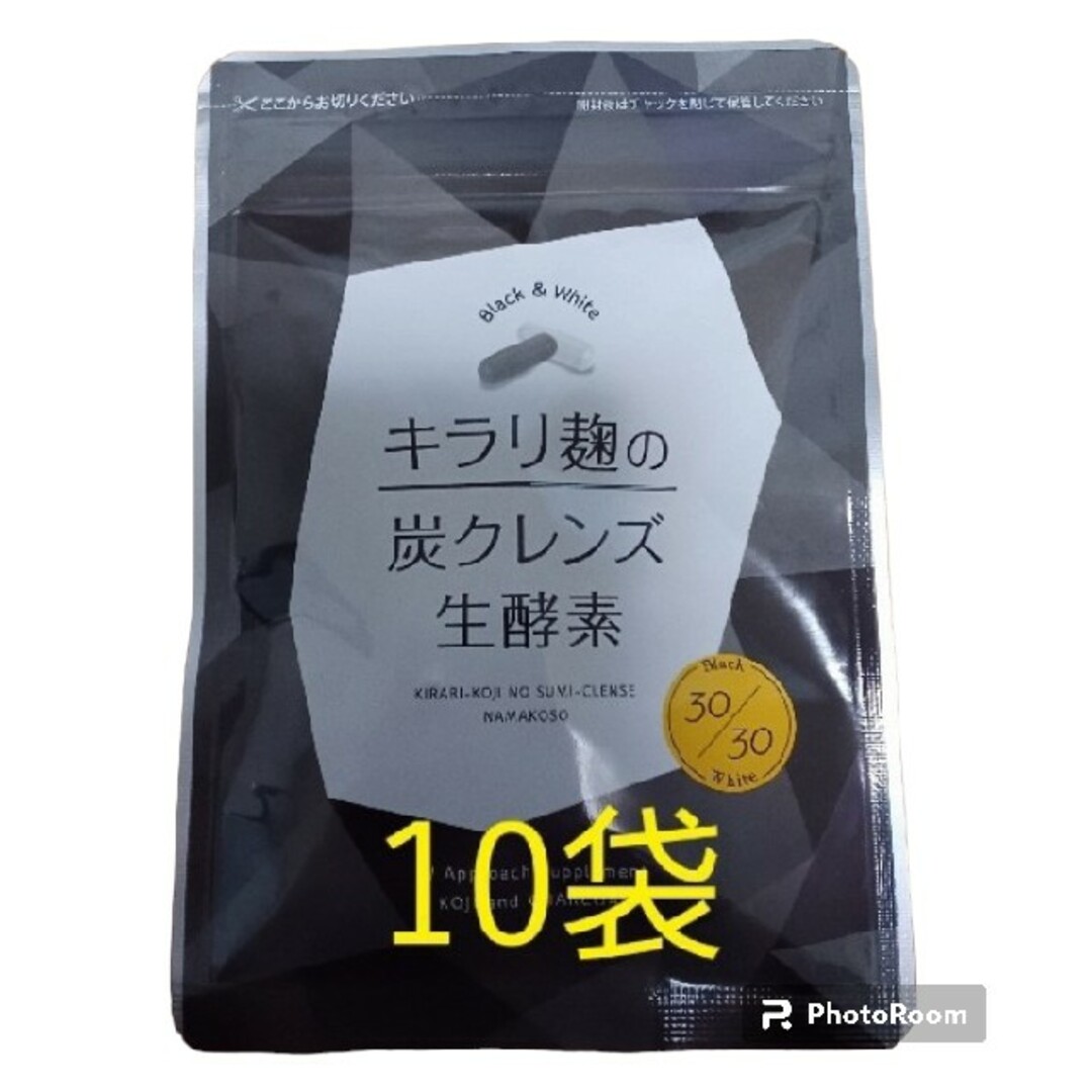 10袋キラリ麹の炭クレンズ - ダイエット食品