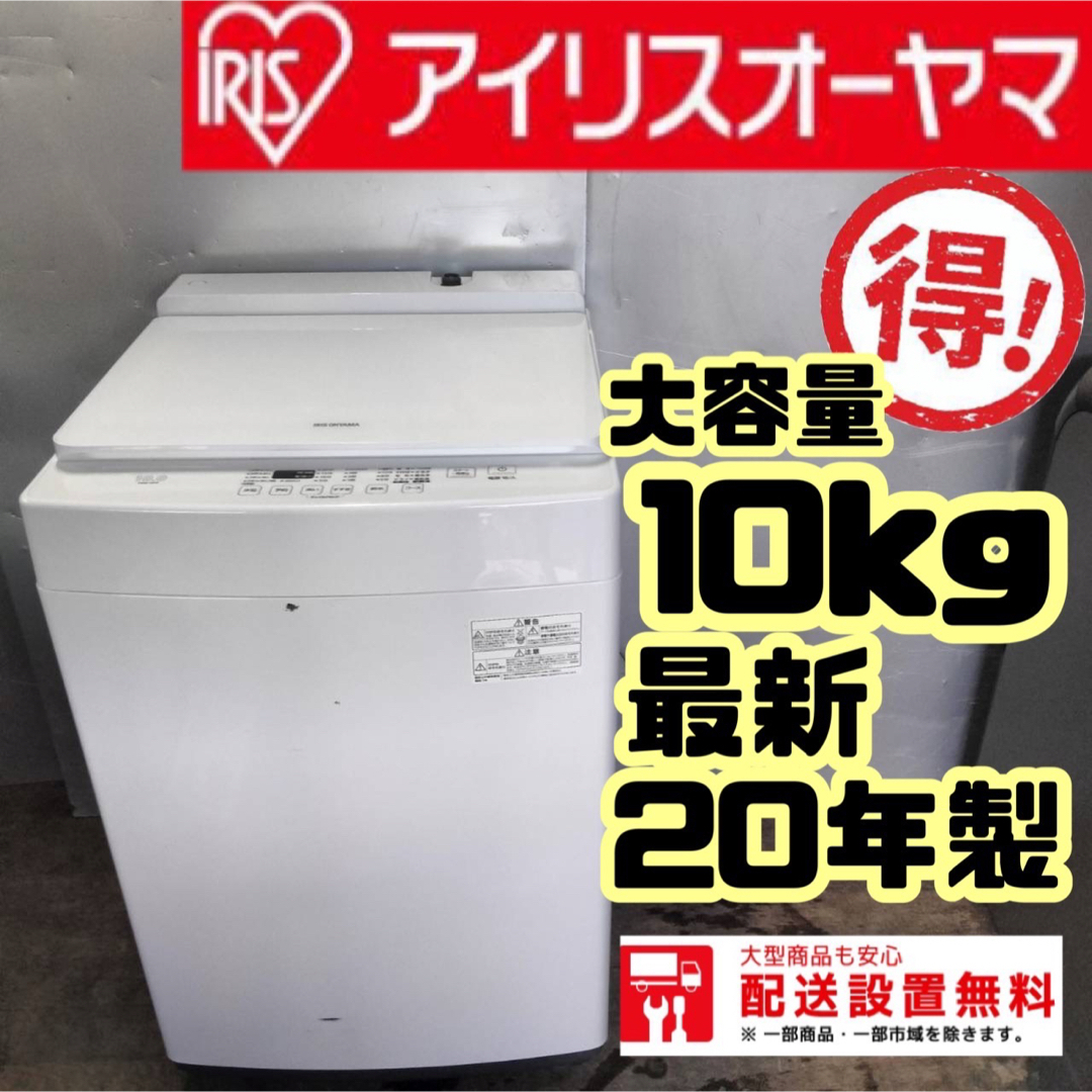 316A　洗濯機　大型　容量10kg 最新2020年 家族用　一人暮らし