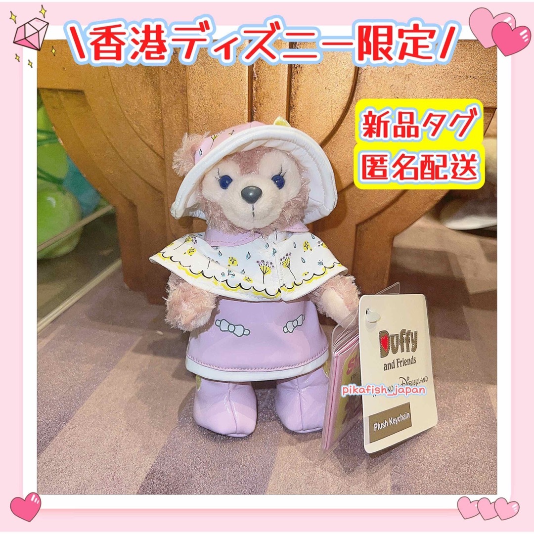 【現地購入☆正規品】シェリーメイ　レインコートぬいぐるみキーホルダー　香港 | フリマアプリ ラクマ