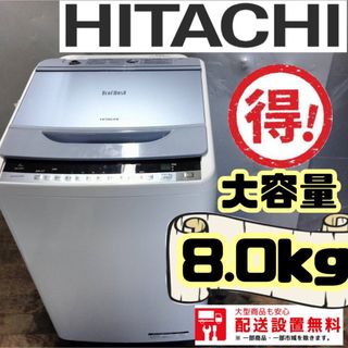 318A HITACHI 大型洗濯機 ビートウォッシュ 8kg 家族用 同棲-