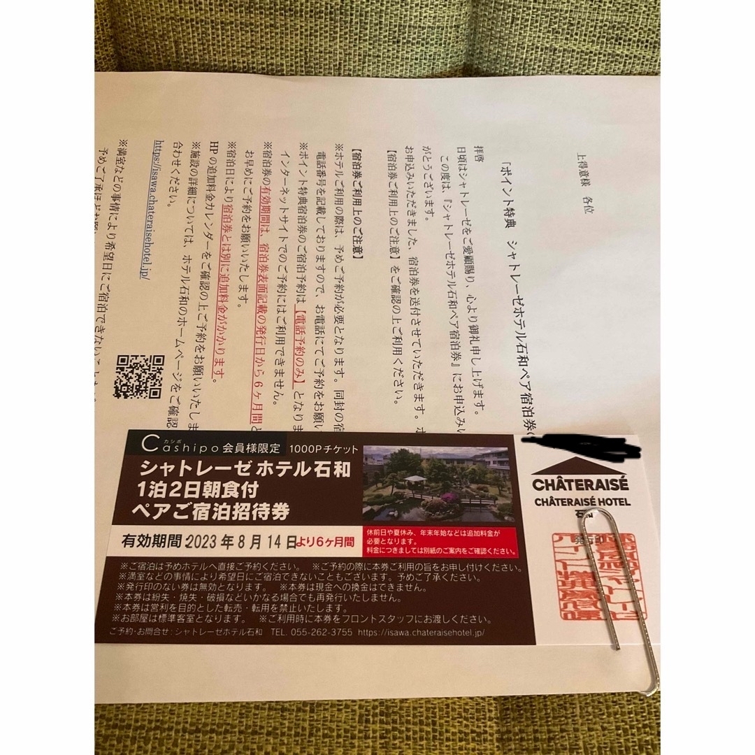 シャトレーゼ ホテル 石和 宿泊券 匿名配送 24時間以内発送の通販 by