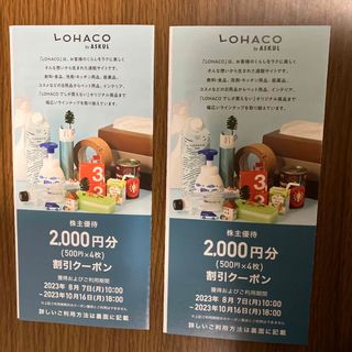 アスクル(ASKUL)のアスクル　株主優待　2,000円分✖️2枚　(4,000円分)  ASKUL(ショッピング)