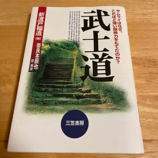 武士道 〔１９９７年新装(その他)