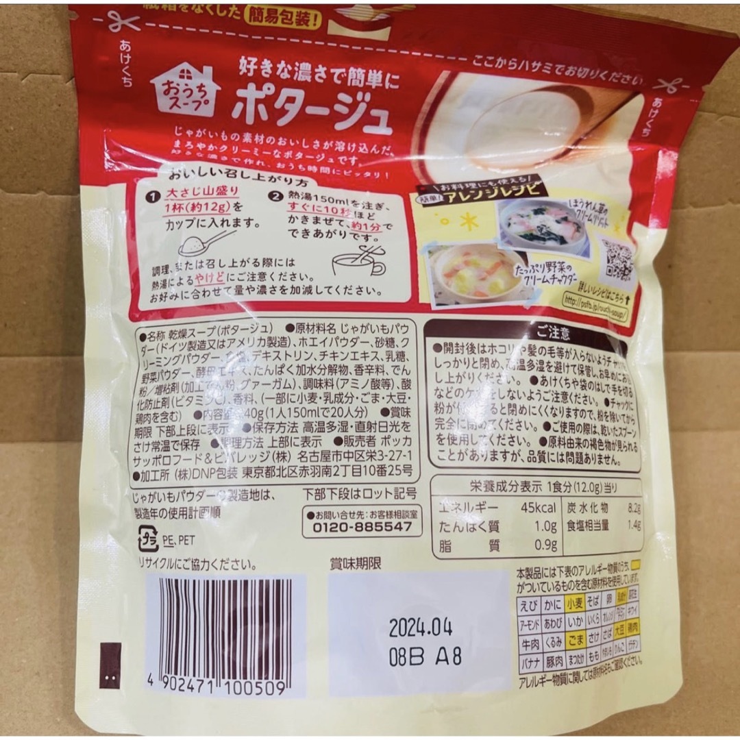 ポッカサッポロ おうちスープ ポタージュ 240g×4袋