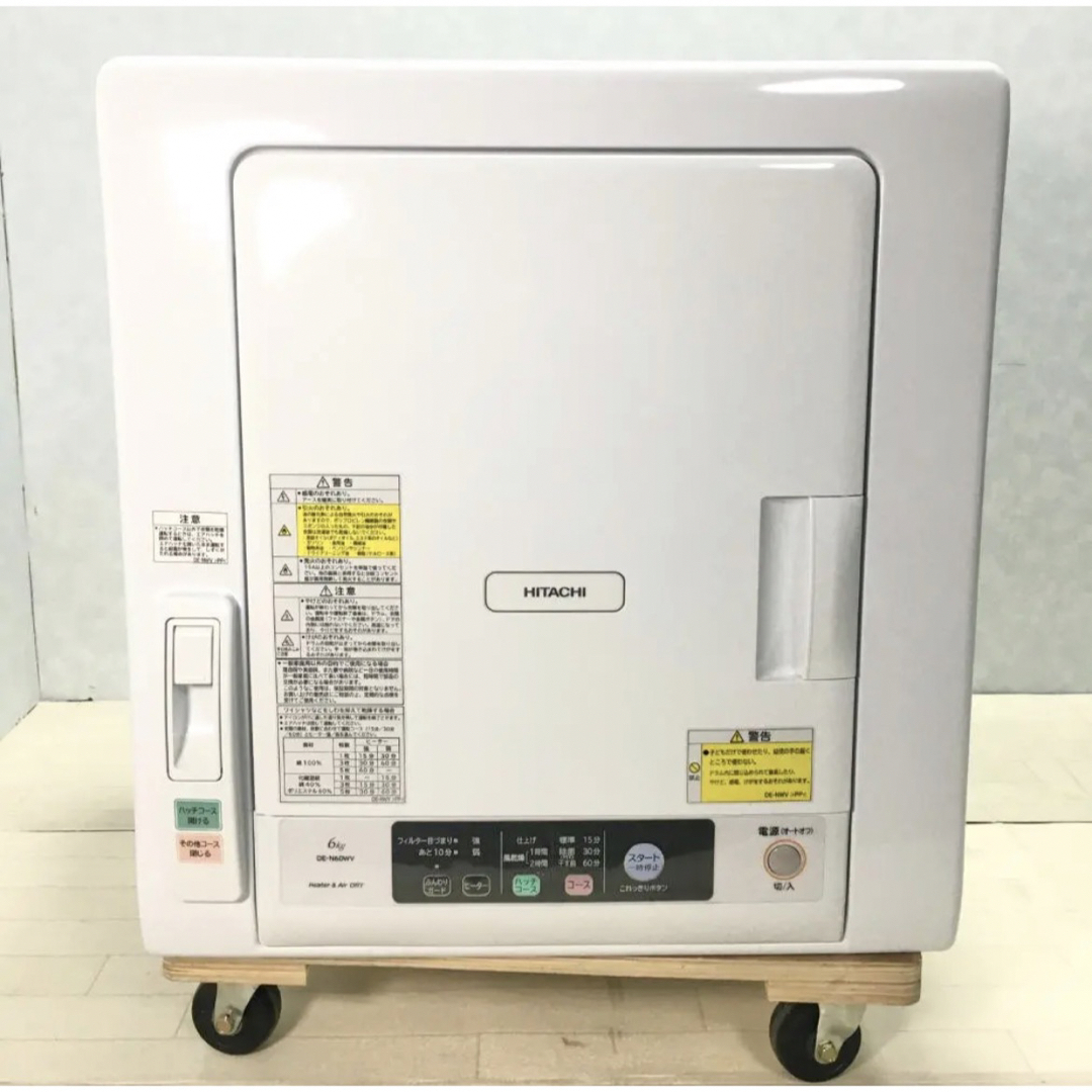 【本日削除】2019年購入HITACHI日立6kg 乾燥機
