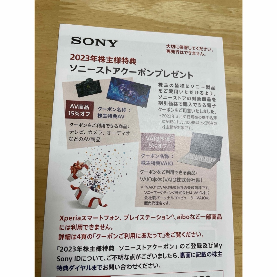 SONY(ソニー)のソニー　株主優待 チケットの優待券/割引券(その他)の商品写真