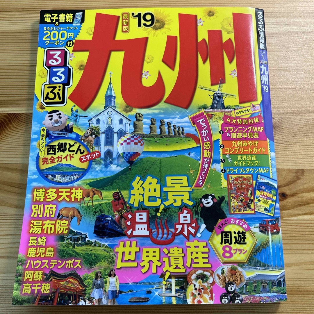るるぶ九州 ’１９ エンタメ/ホビーの本(地図/旅行ガイド)の商品写真
