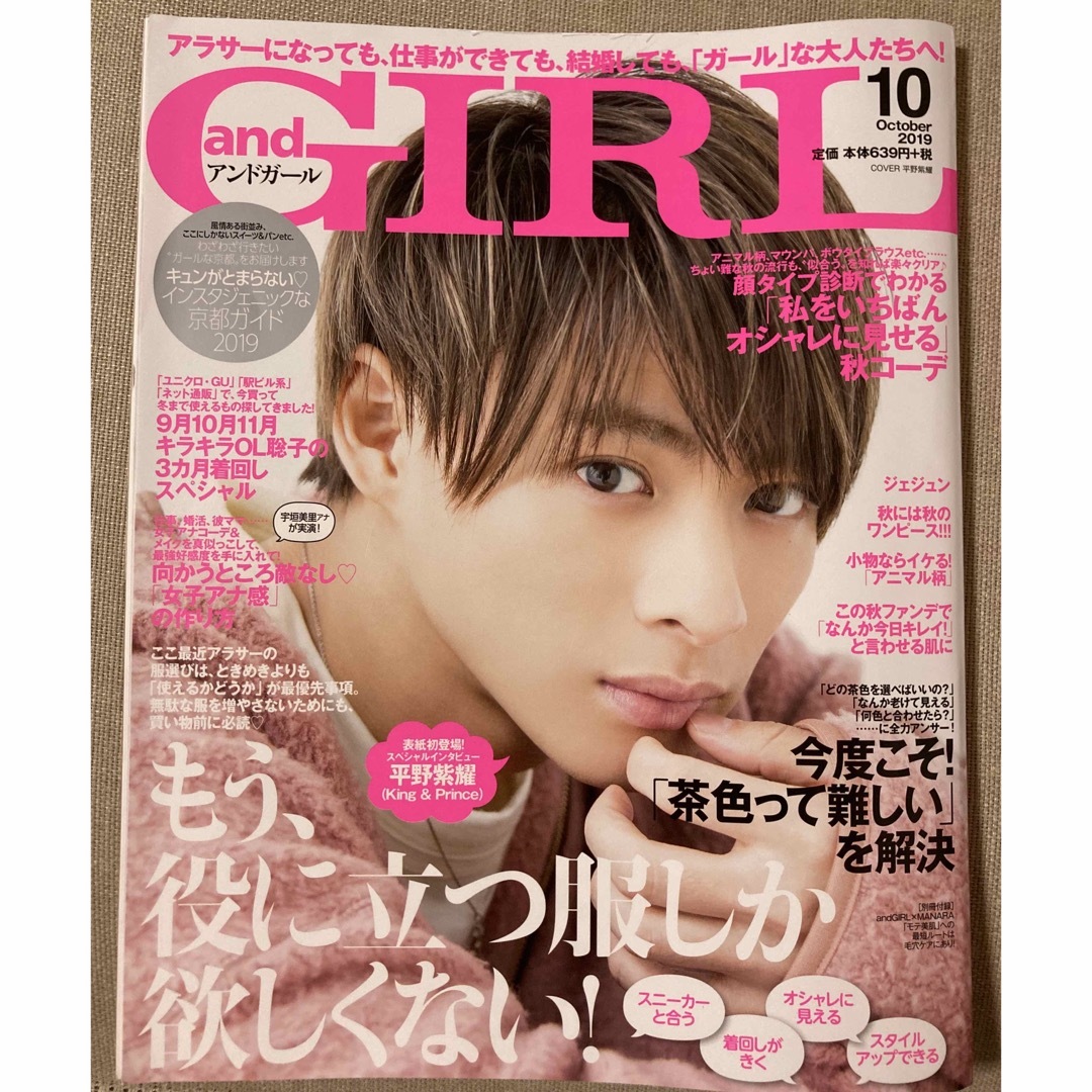 白洲迅 アンドガール 月号 切り抜き