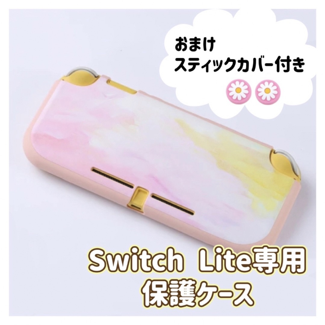 Switch Lite lite カバー ケース 可愛い スイッチライト   エンタメ/ホビーのゲームソフト/ゲーム機本体(その他)の商品写真