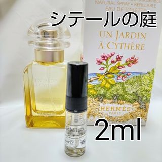 エルメス(Hermes)のエルメス  シテールの庭  オードトワレ 2ml  お試し(その他)