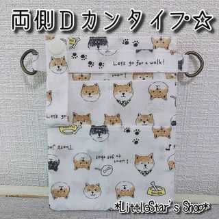 柴犬柄ホワイト☆両側Ｄカン*撥水*ポケットペンケース✾オーガナイザー(その他)