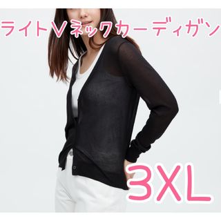 ユニクロ(UNIQLO)のユニクロ　ライトＶネックカーディガン　タグ付き新品　黒(カーディガン)