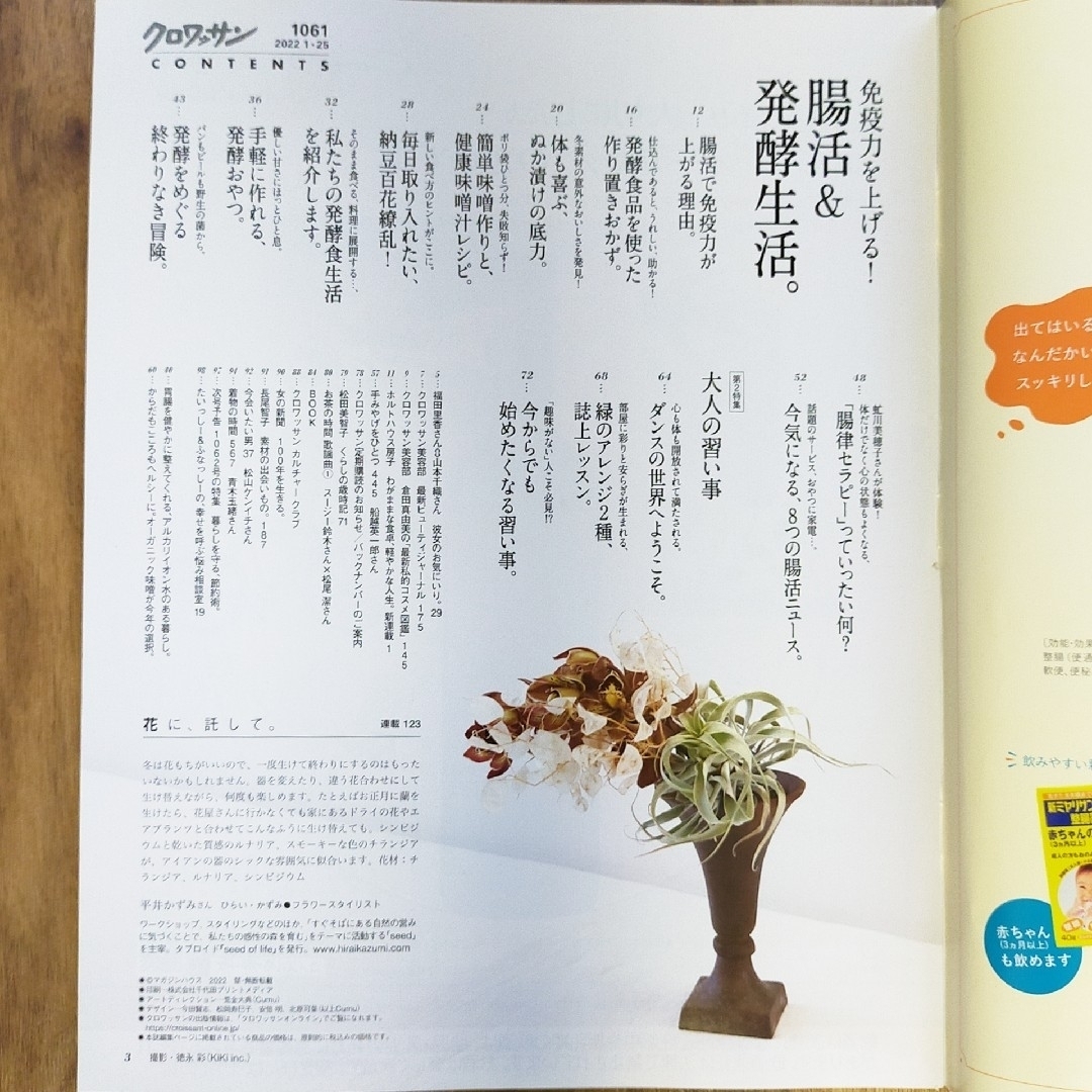 クロワッサン 雑誌 本 腸 腸活 発酵 エンタメ/ホビーの雑誌(美容)の商品写真