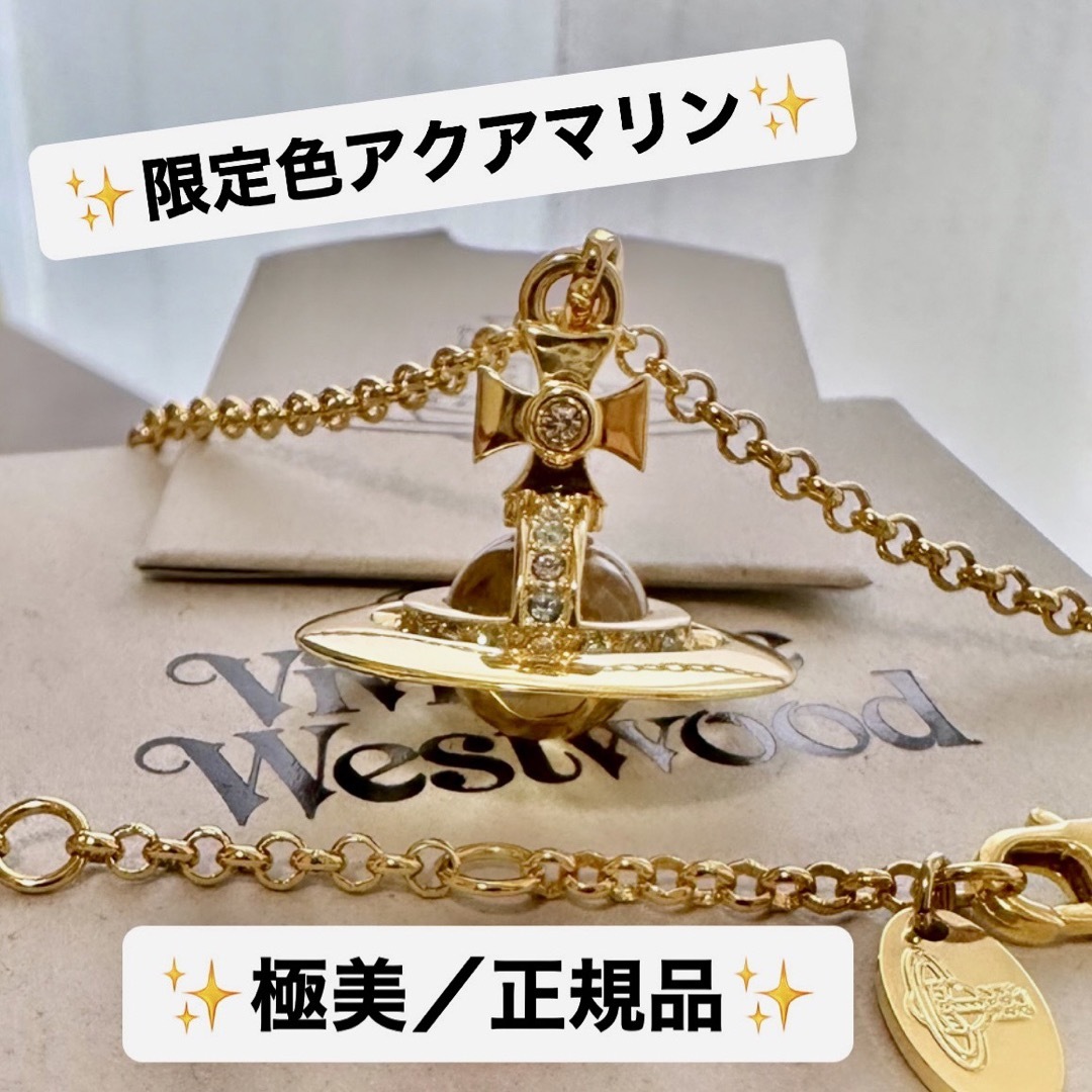 限定色/正規品VivienneWestwood アクアマリンタイニーオーブ