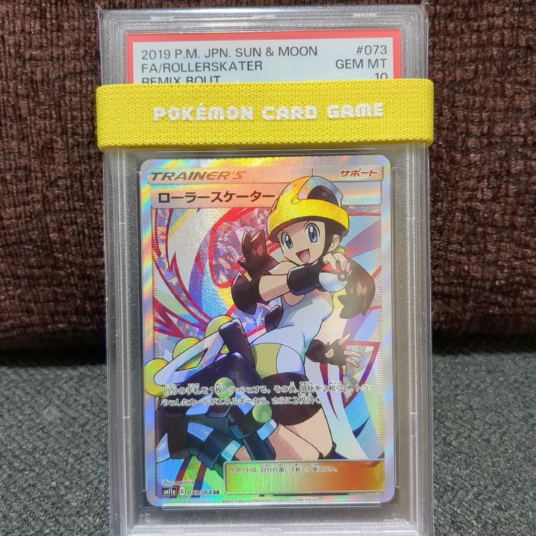 中古magiでの配送方法【PSA10】ローラースケーター SR 073/064