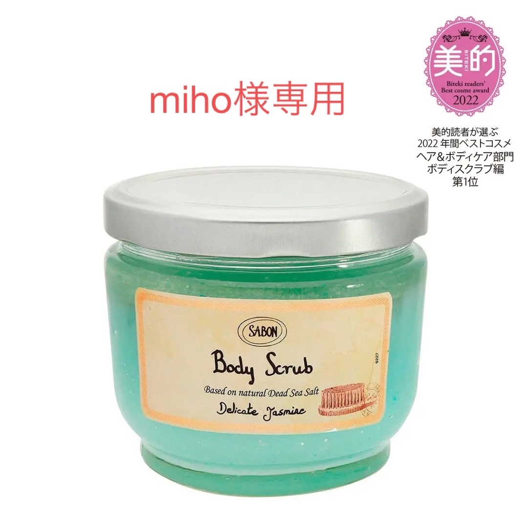 【新品未使用】SABON ボディスクラブ/デリケート・ジャスミン(600g)