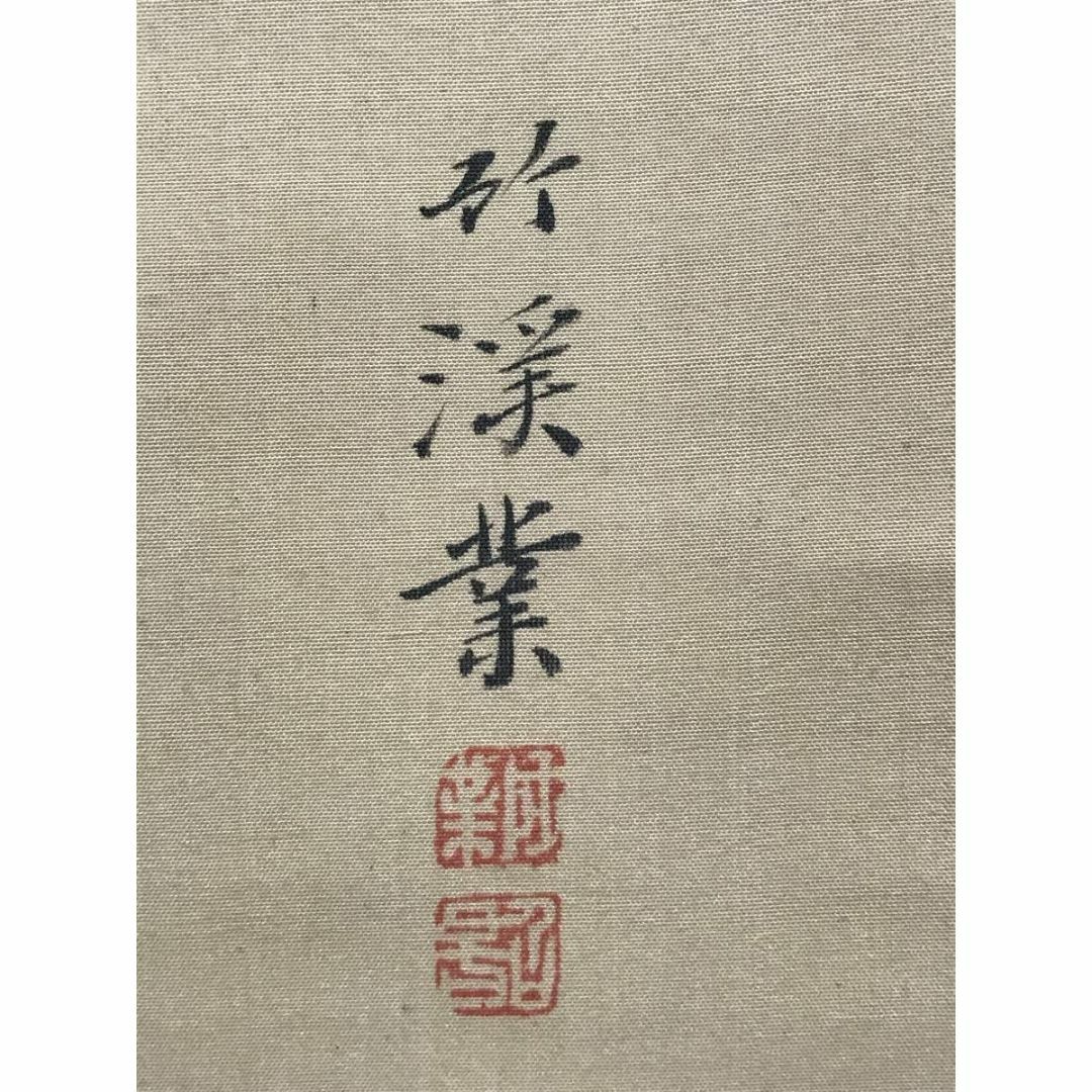 真作】中林竹渓/滝図/山水図/掛軸☆宝船☆AC-659 真作】中林竹渓/滝図/山水図/掛軸☆宝船☆AC-659