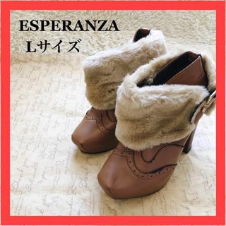 ESPERANZA　革　ライトブラウン系　Lサイズ　24～24.5cm(ブーツ)