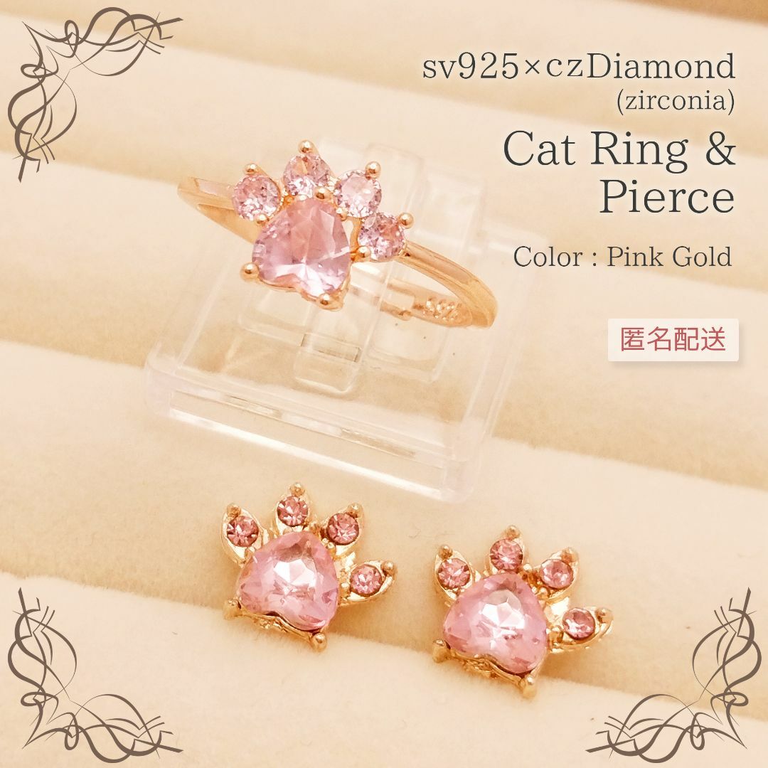 czピンクダイヤ肉球リング&ピアスセット(ピンクゴールド) 指輪 猫 ネコ 犬 | フリマアプリ ラクマ