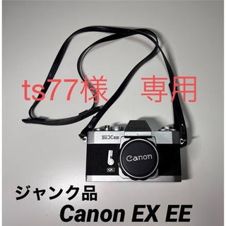 キヤノン(Canon)の【ジャンク品】Canon   EX EE   カメラ　レトロ(フィルムカメラ)