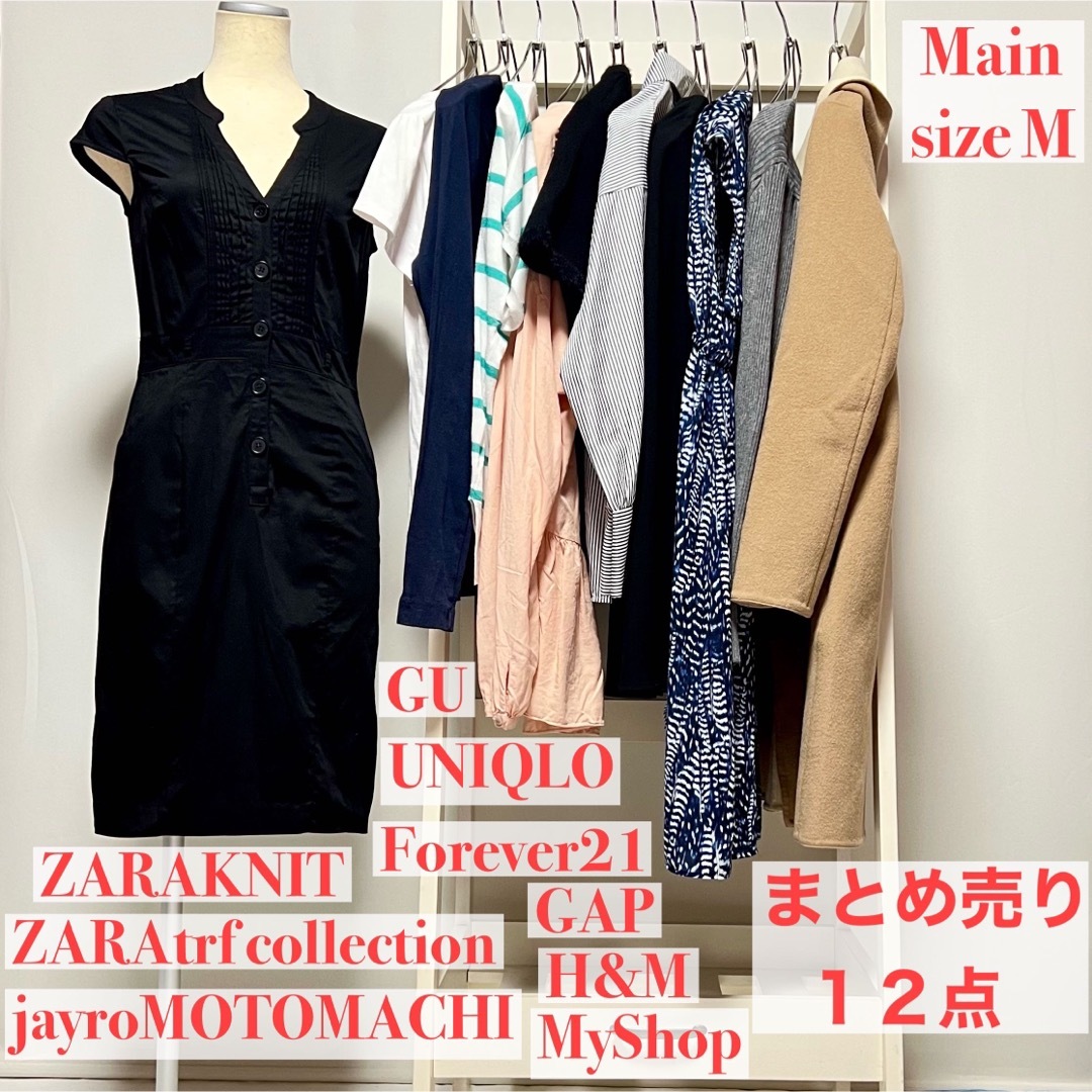 H&M(エイチアンドエム)の【まとめ売り】12点 H&M ZARAKNIT UNIQLO Forever21 レディースのレディース その他(セット/コーデ)の商品写真