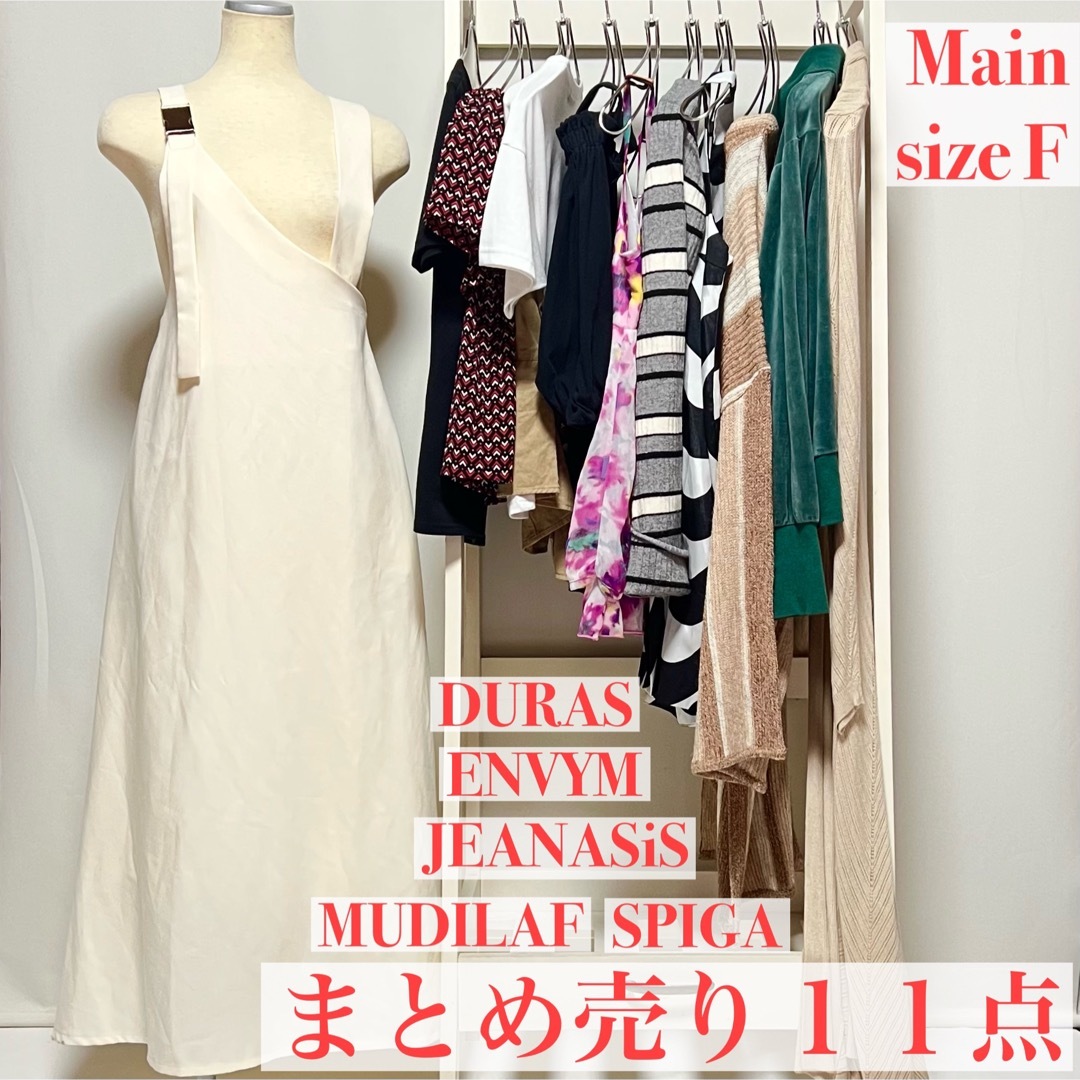 【まとめ売り】11点 JEANASiS DURAS ENVYM マキシワンピなど