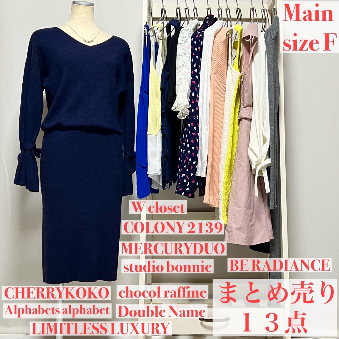 MERCURYDUO(マーキュリーデュオ)の【まとめ売り】13点 MERCURYDUO BERADIANCE Wcloset レディースのレディース その他(セット/コーデ)の商品写真