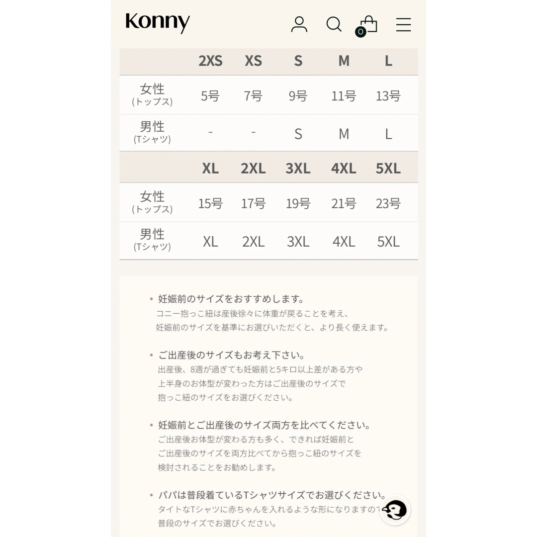 Konny(コニー)のコニー　抱っこ紐　Mサイズ キッズ/ベビー/マタニティの外出/移動用品(抱っこひも/おんぶひも)の商品写真