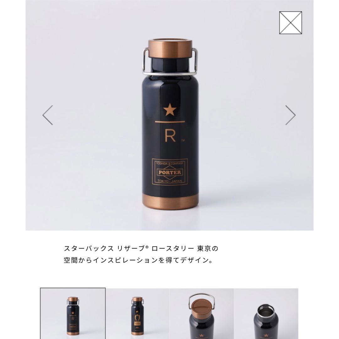 見逃せない PORTER スターバックス リザーブ® ステンレスボトル