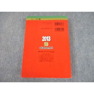 赤本 順天堂大学医学部 13ヶ年分(2004～2016)