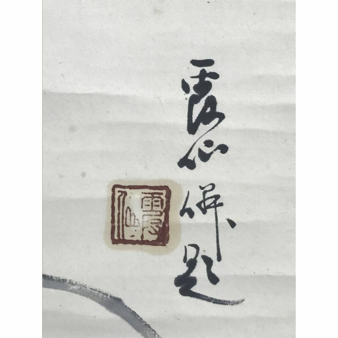 霞仙/達磨画賛/面壁九年/人物図/ダルマ図/掛軸☆宝船☆AC-666の 霞仙/達磨画賛/面壁九年/人物図/ダルマ図/掛軸☆宝船☆AC-666の
