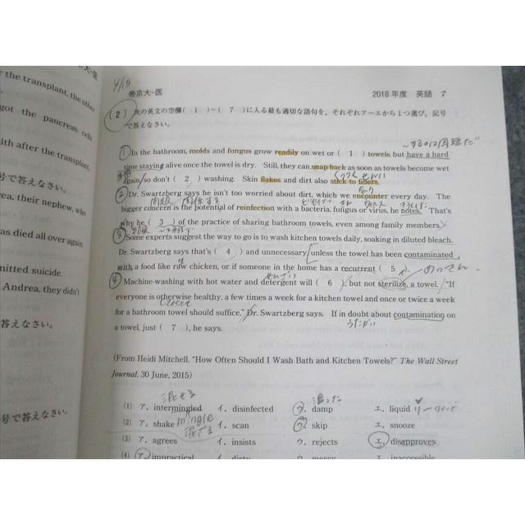 教学社 2019 帝京大学 医学部 最近4ヵ年 過去問と対策 大学入試 教学社 2019 帝京大学 医学部 最近4ヵ年 過去問と対策 大学入試