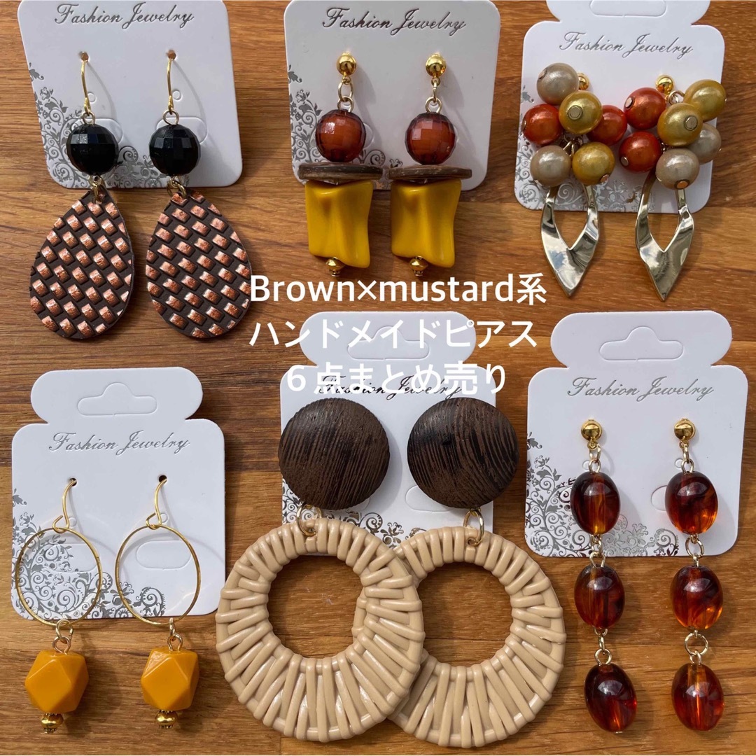 Brown×mustard系★ハンドメイドピアスまとめ売り★６点セット★プチプラ ハンドメイドのアクセサリー(ピアス)の商品写真