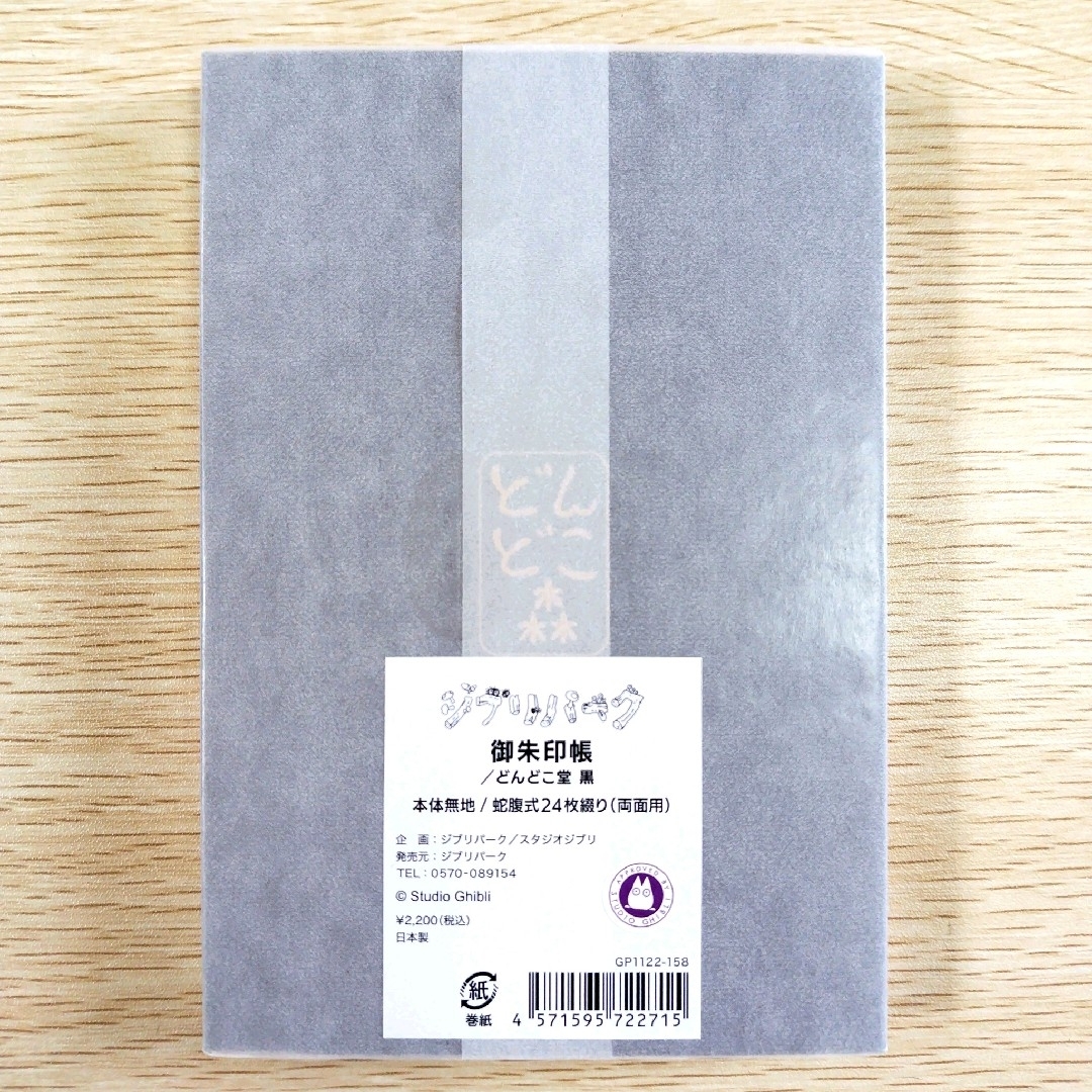 ジブリ(ジブリ)の【送料無料】どんどこ森限定品　どんどこ堂　どんどこ堂黒・金　御朱印帳 エンタメ/ホビーの本(趣味/スポーツ/実用)の商品写真